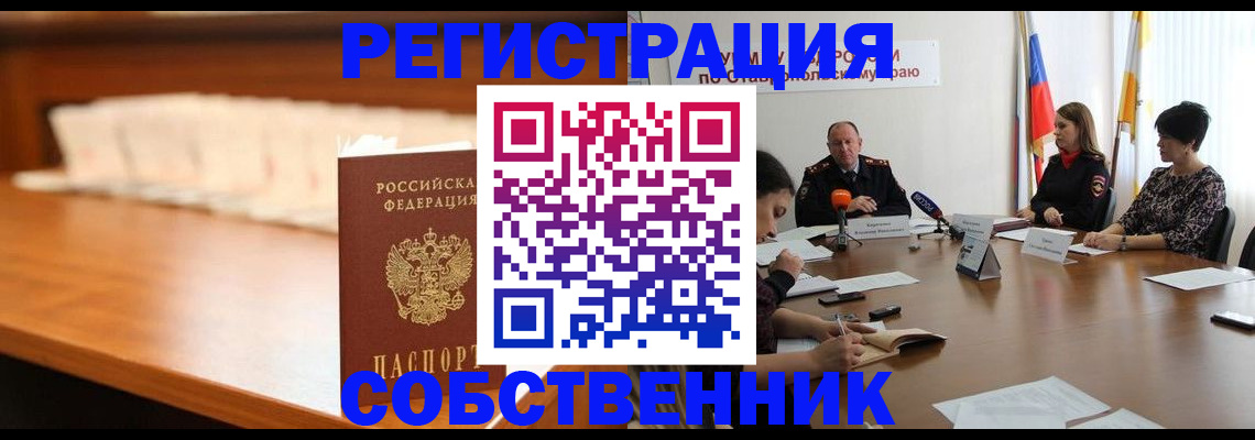 временная регистрация купить в Чебаркуле