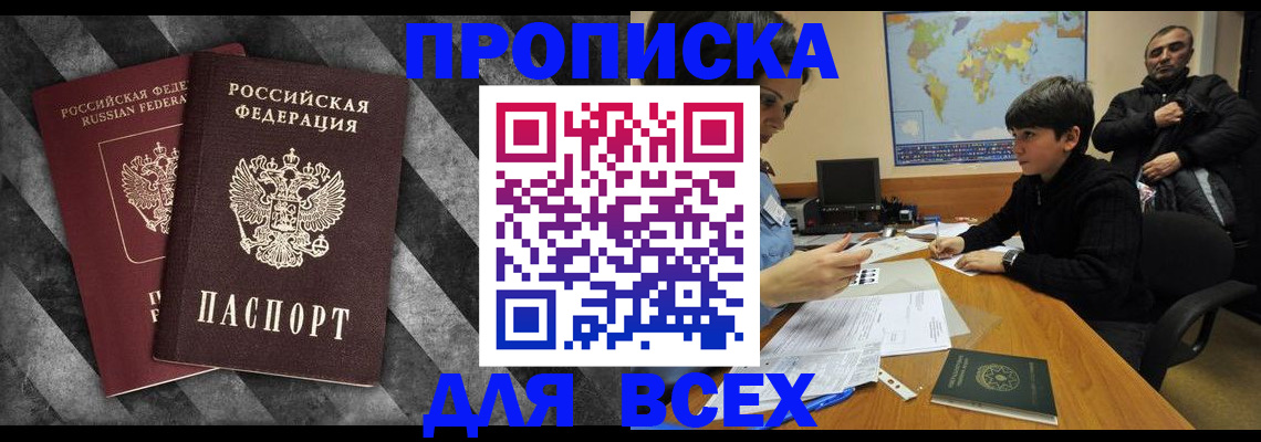 прописка поиск в Чебаркуле