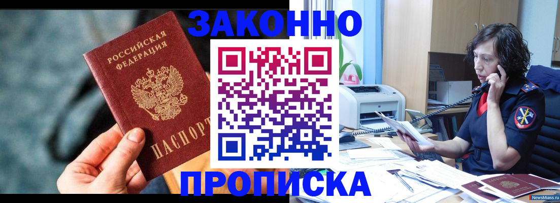 прописка регистрация в Чебаркуле