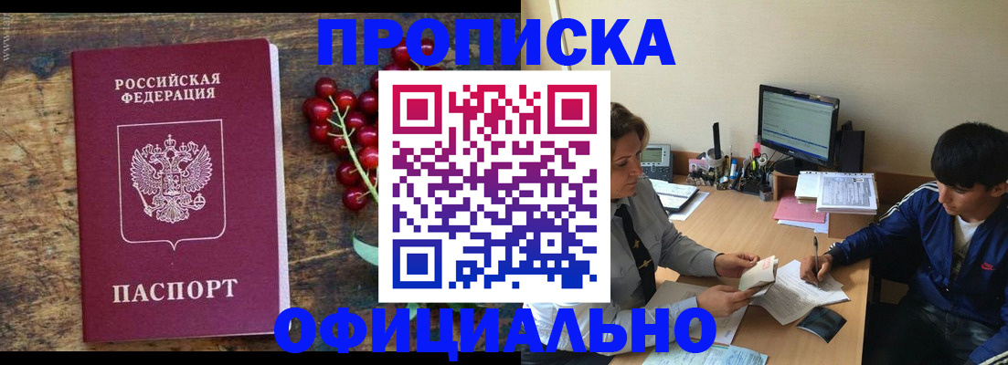 прописка для работы в Чебаркуле